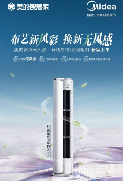 美的新風·無風感舒適星SE系列柜機