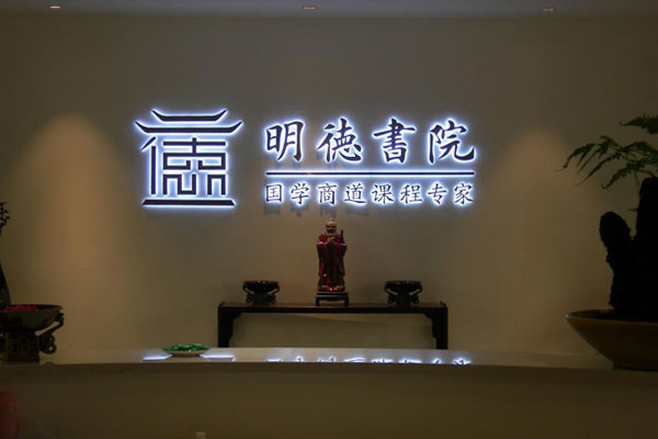 明德書院-摩天之星企業管理有限公司