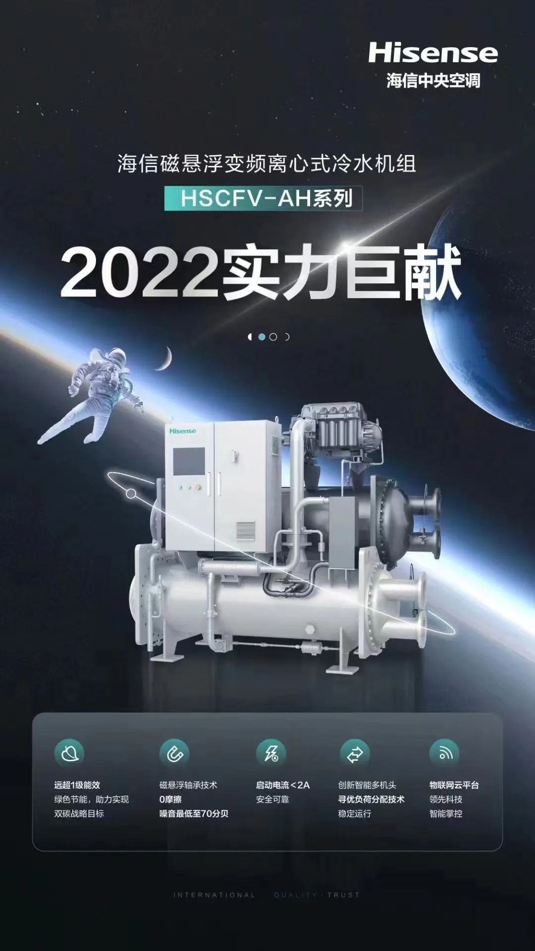 聚焦高效節能，海信磁懸浮變頻離心機HSCFV-AH系列全新亮相